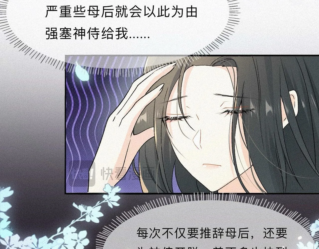 -05- 久怀慕蔺 第91页