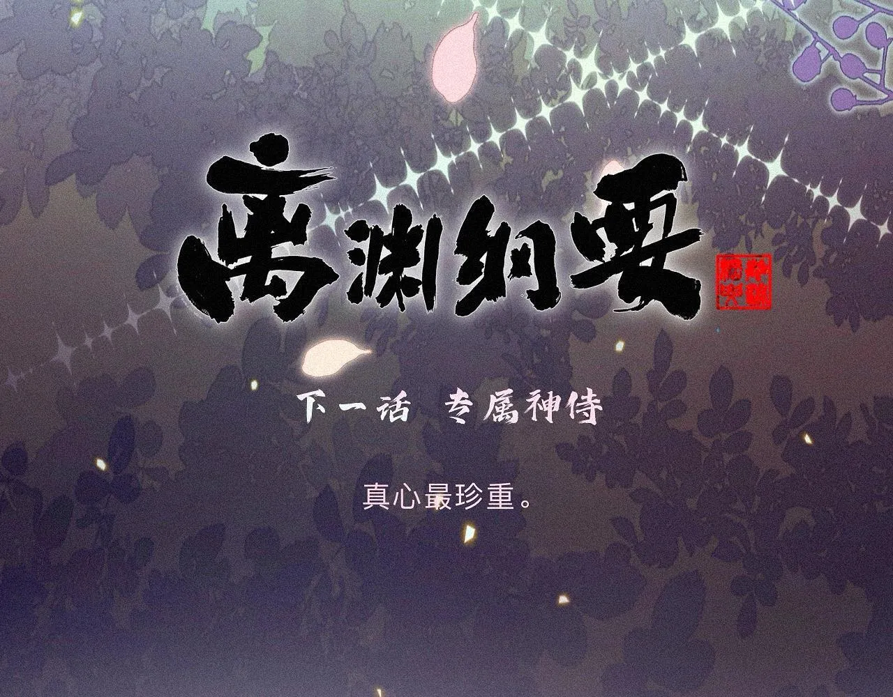 -05- 久怀慕蔺 第116页