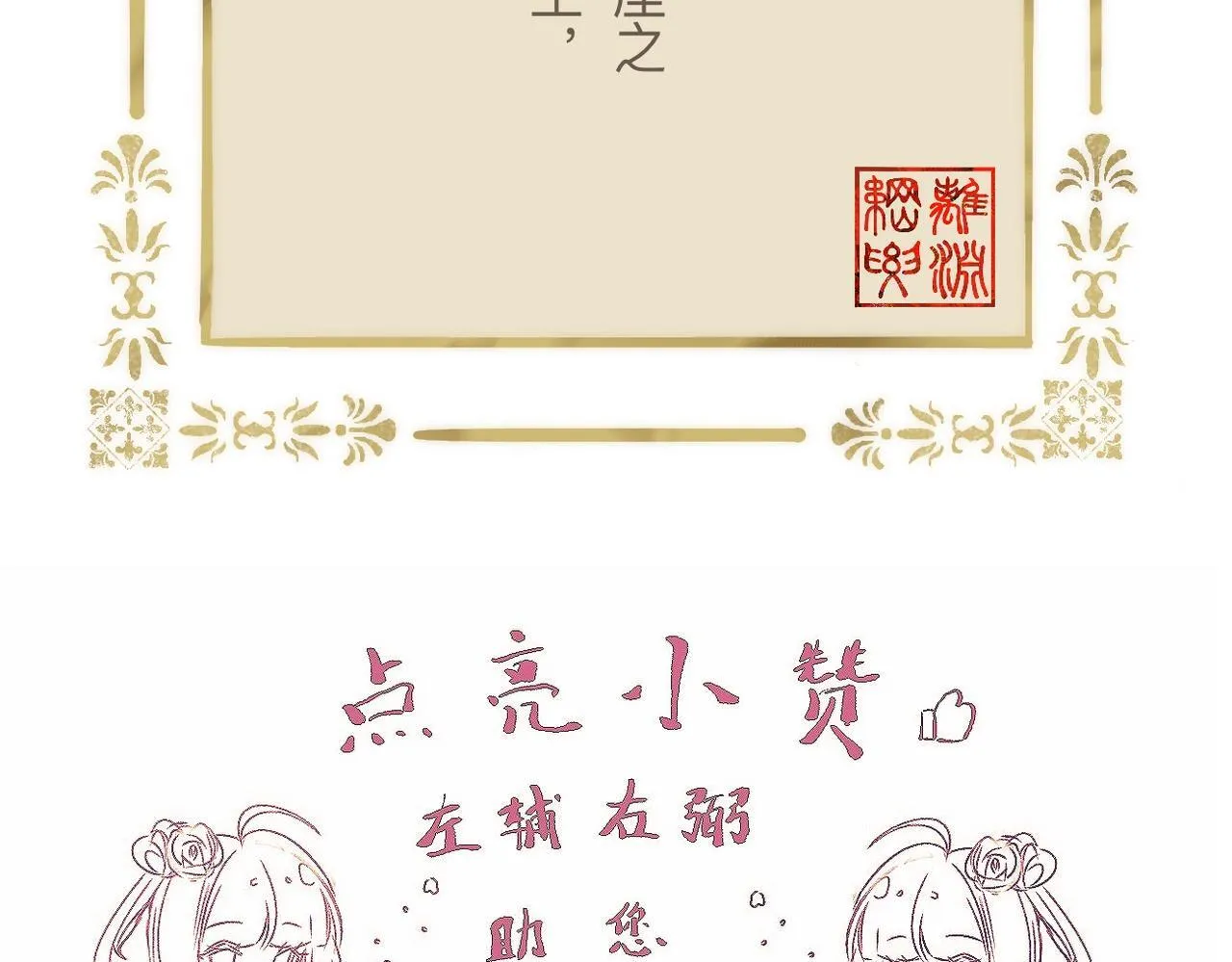 -05- 久怀慕蔺 第121页