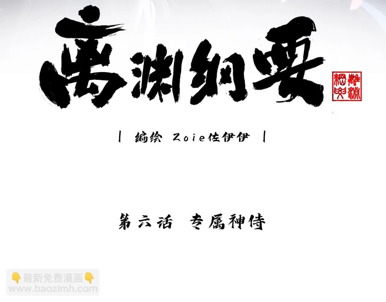 -06- 专属神侍 第3页
