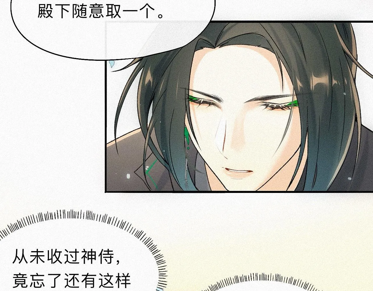 -06- 专属神侍 第11页