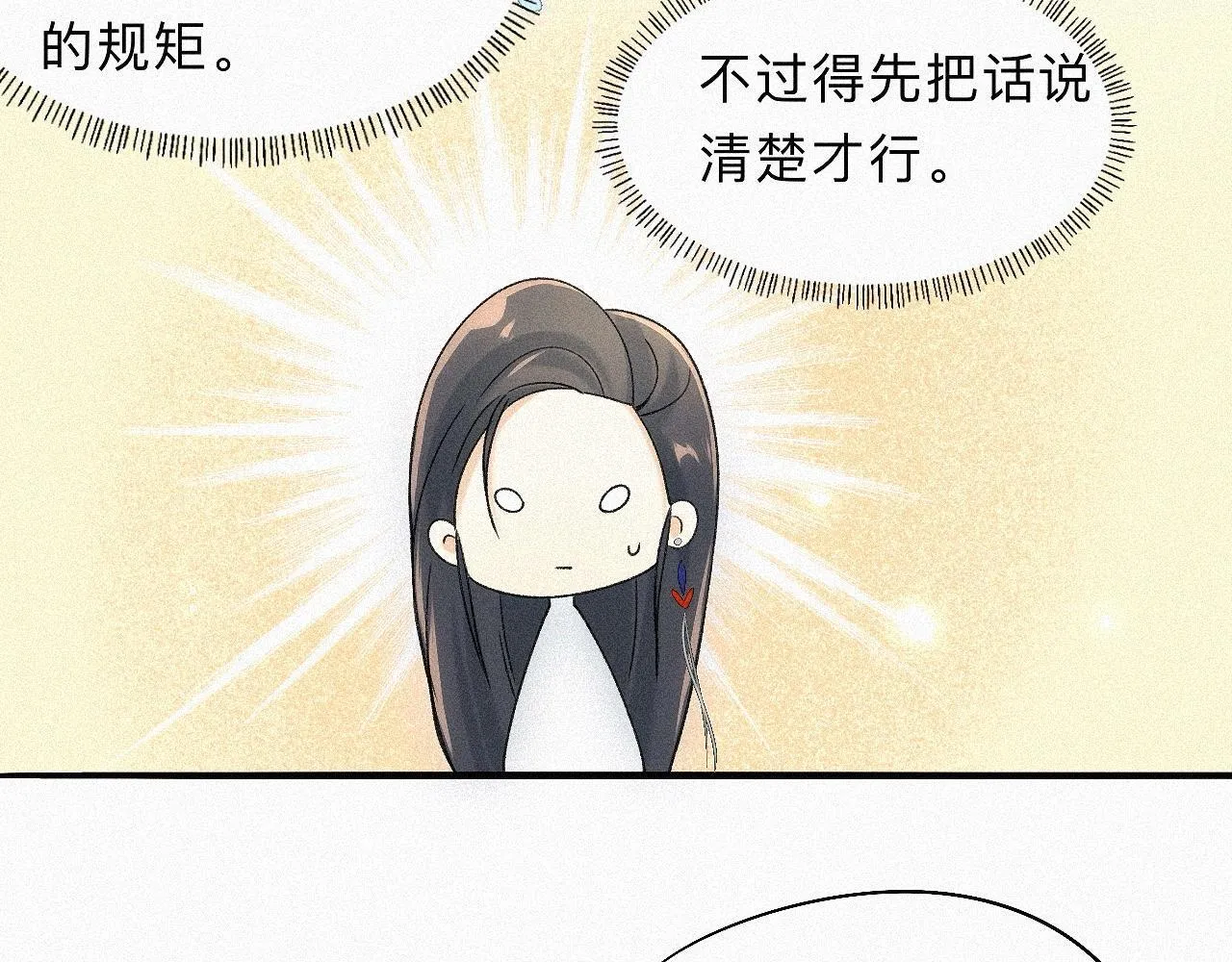 -06- 专属神侍 第12页