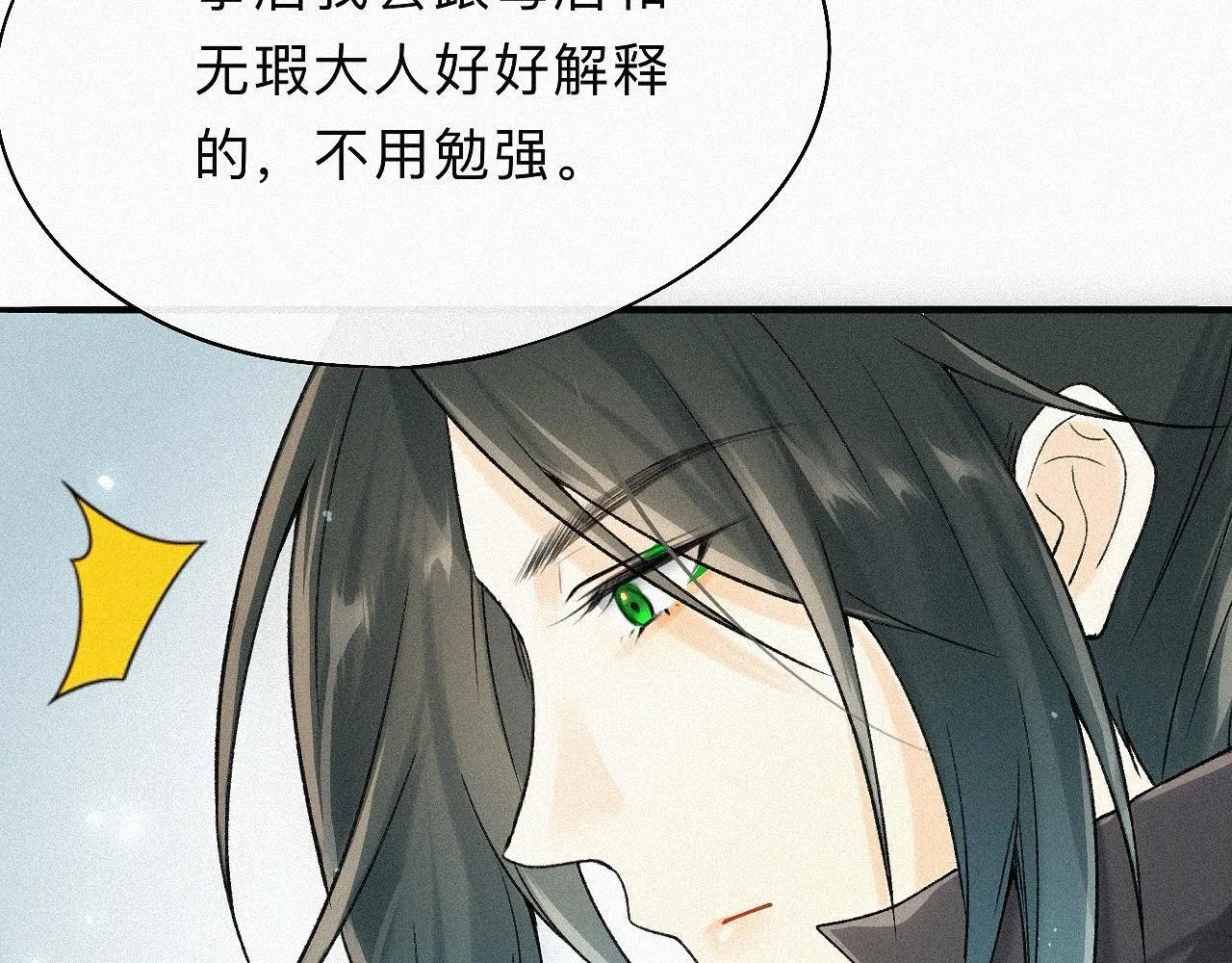 -06- 专属神侍 第20页