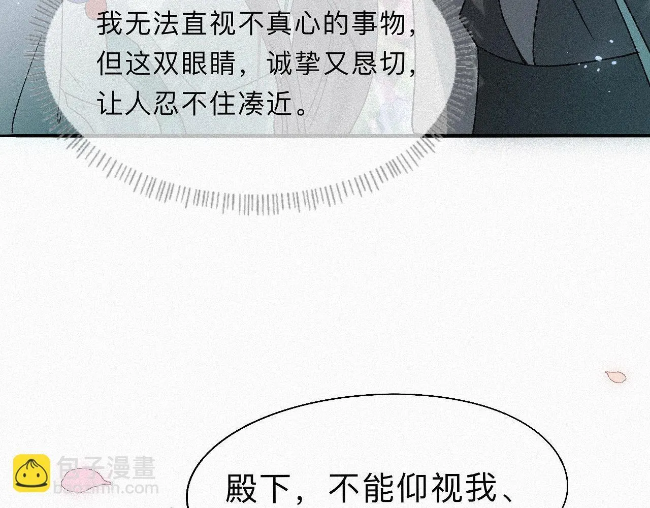 -06- 专属神侍 第29页