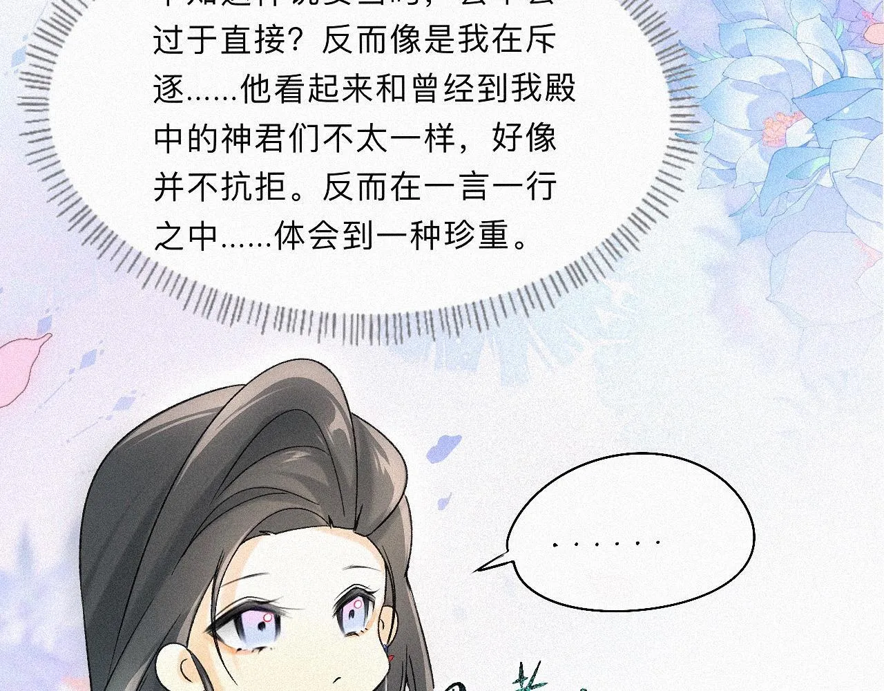 -06- 专属神侍 第32页