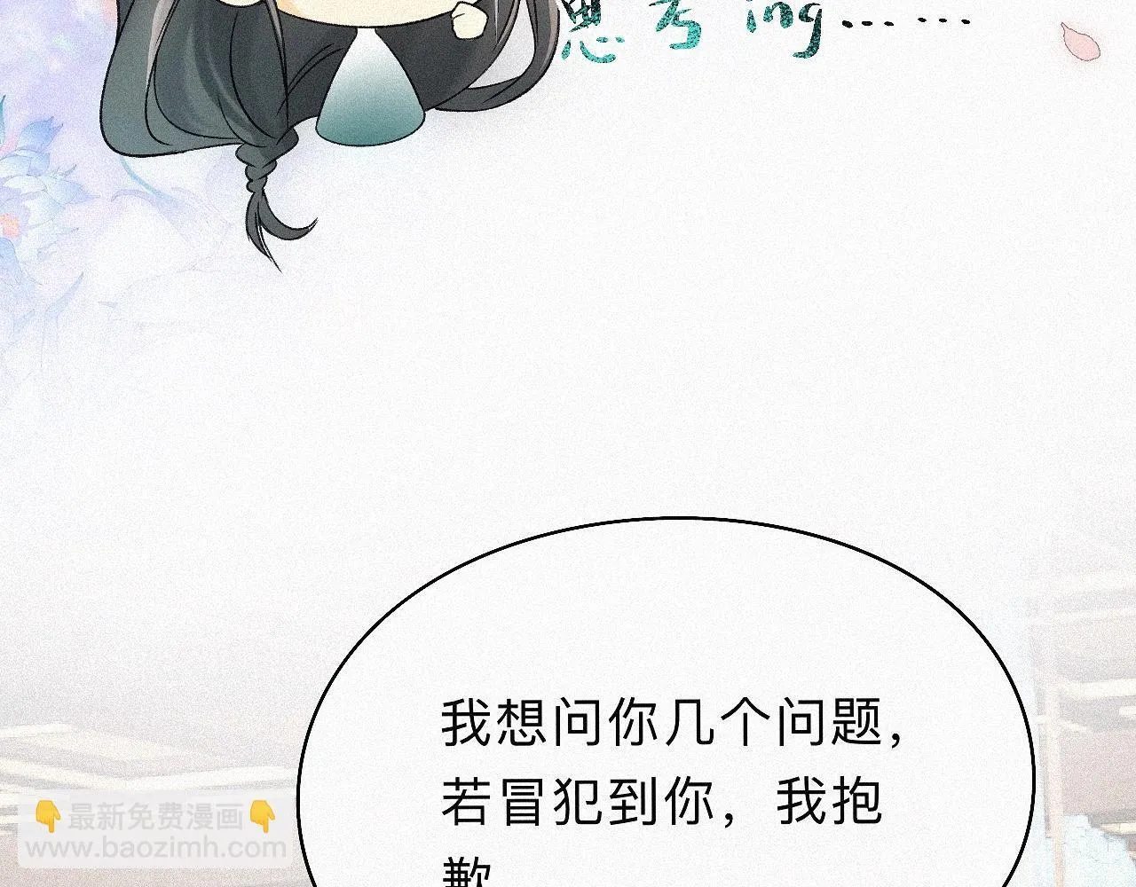 -06- 专属神侍 第33页