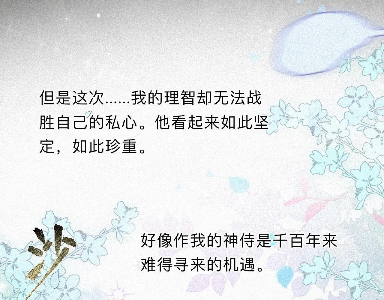 -06- 专属神侍 第57页