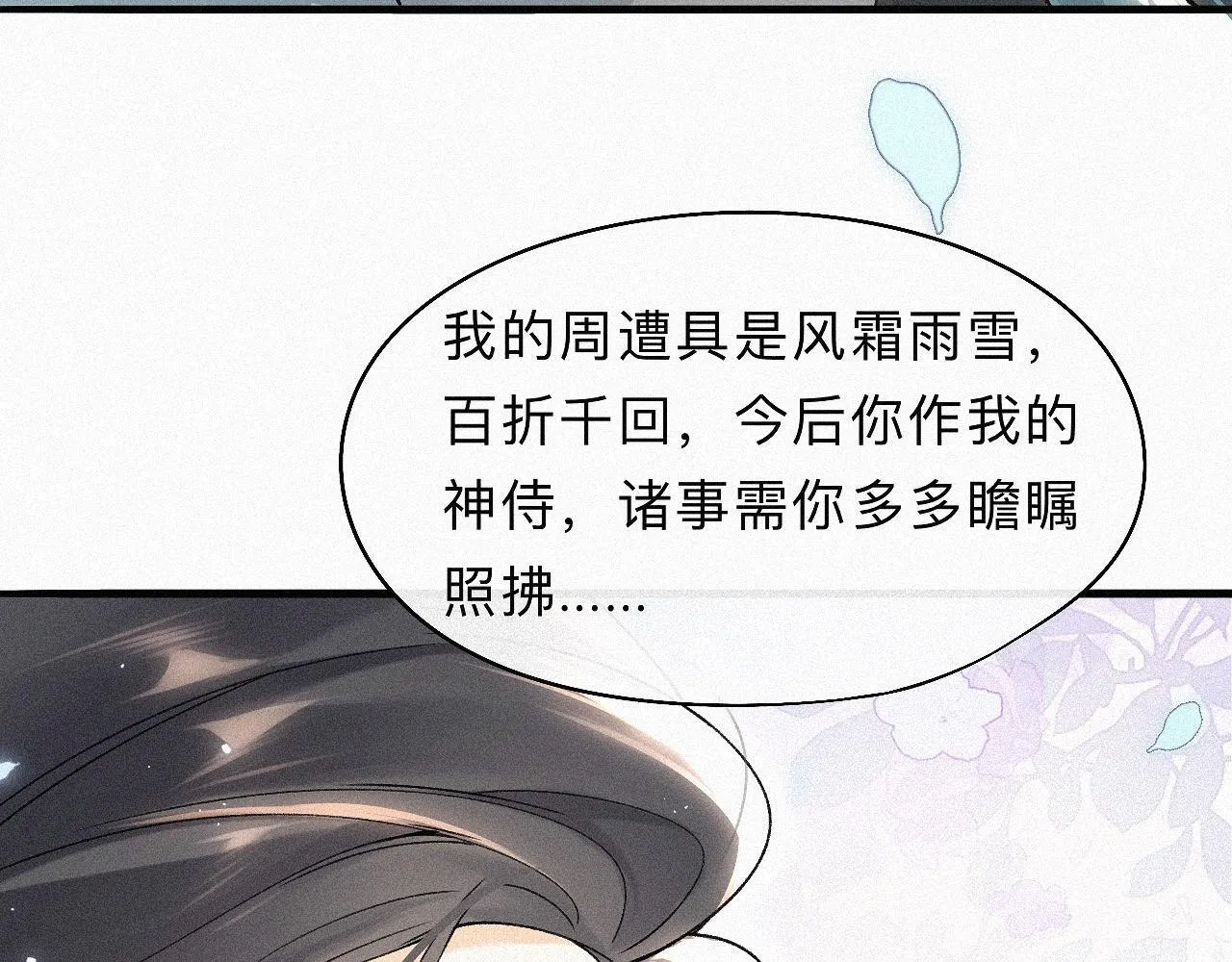 -06- 专属神侍 第63页