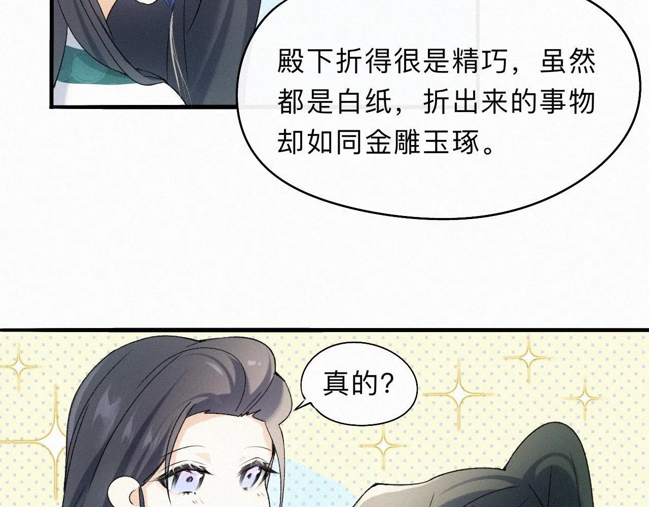 -07- 折纸 第28页