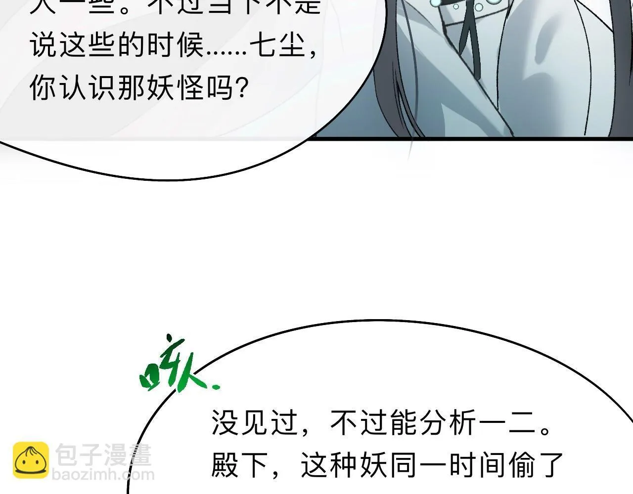 -08- 地精怪 第11页