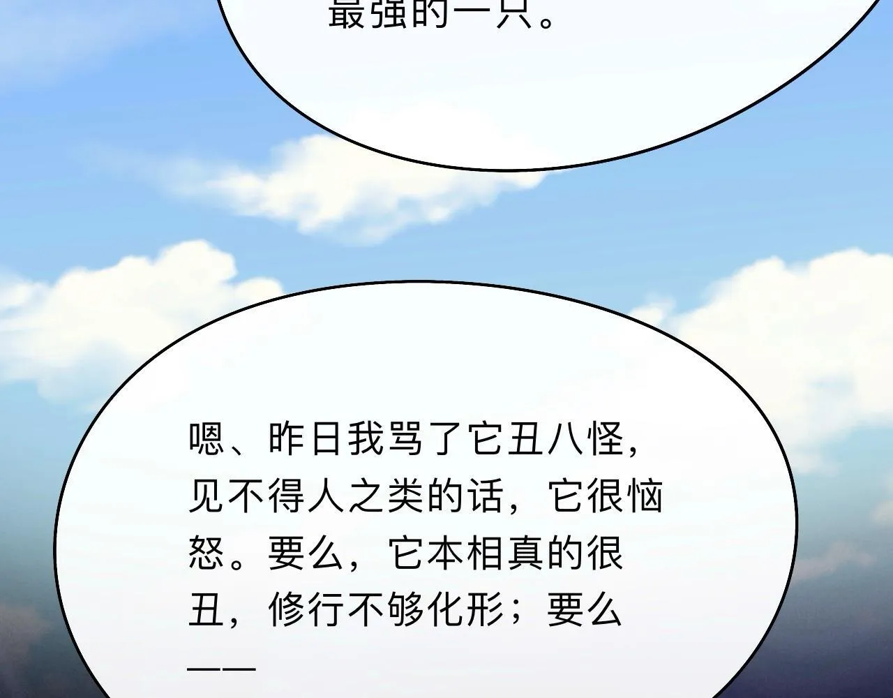 -08- 地精怪 第15页