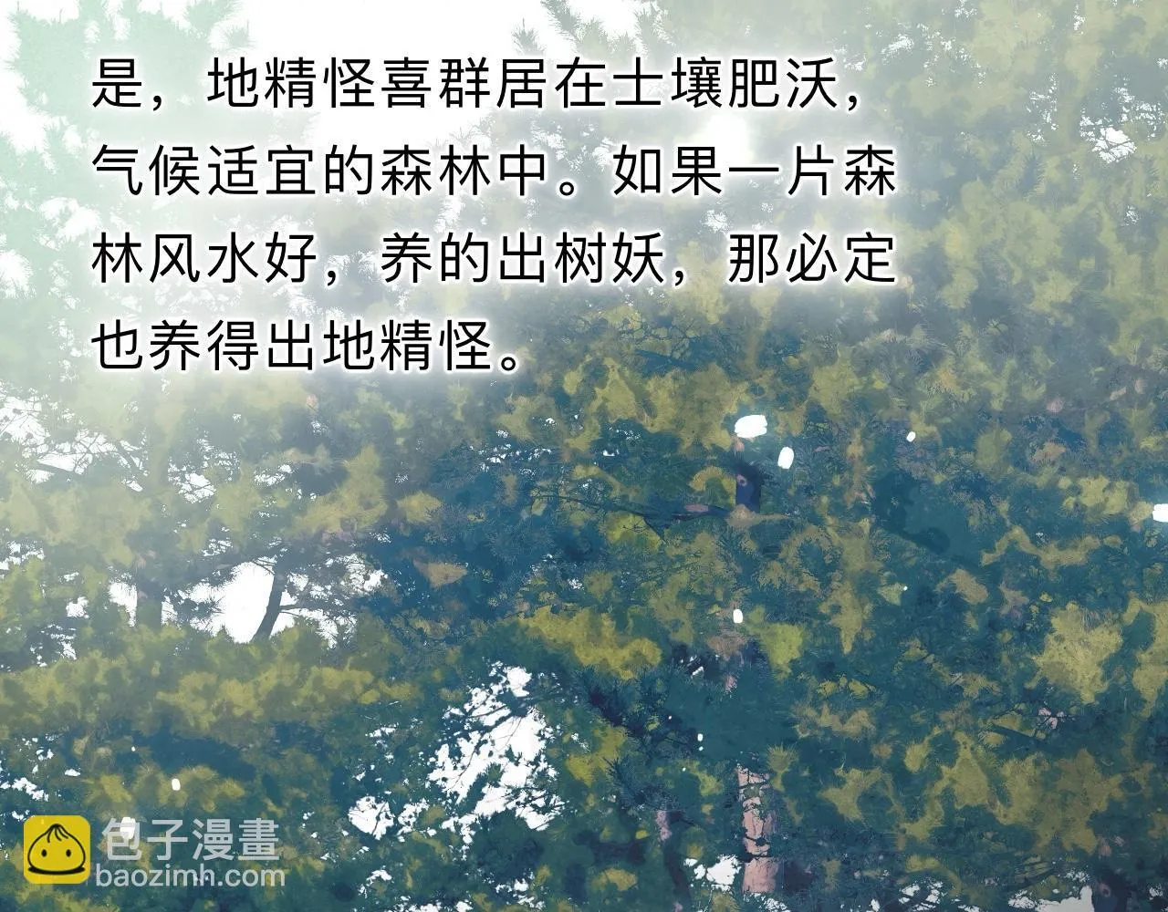 -08- 地精怪 第24页