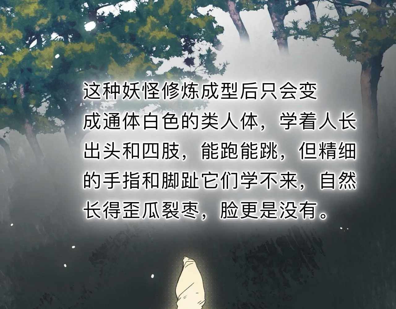 -08- 地精怪 第25页