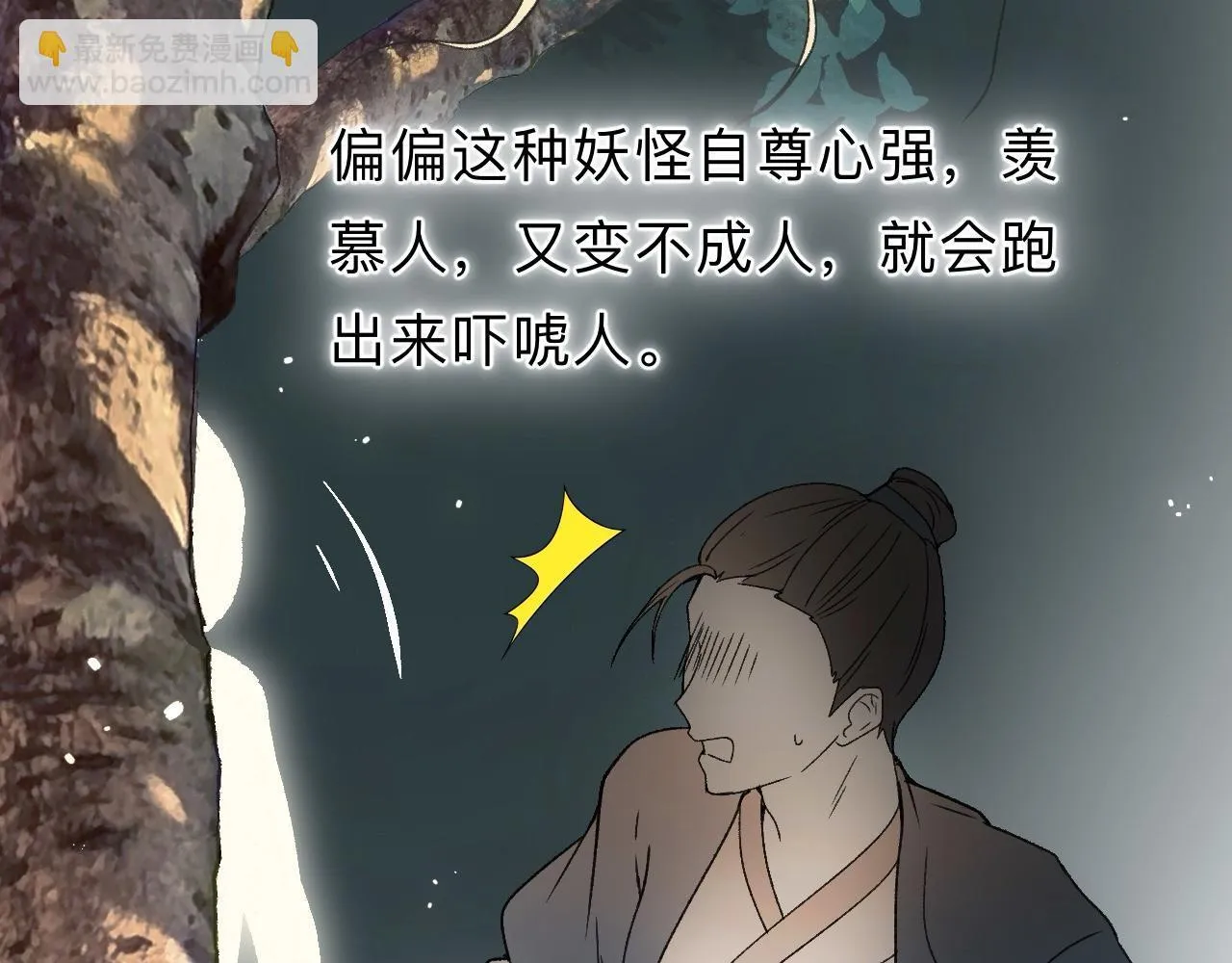 -08- 地精怪 第27页