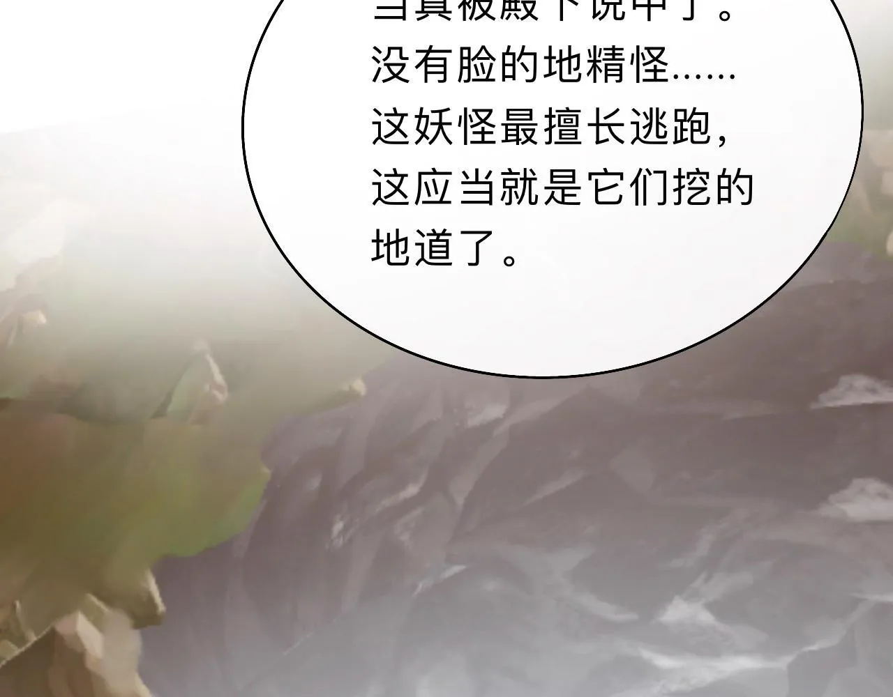 -08- 地精怪 第82页