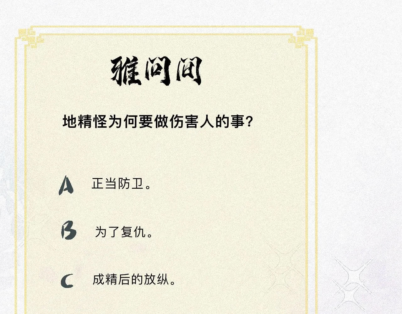 -08- 地精怪 第106页