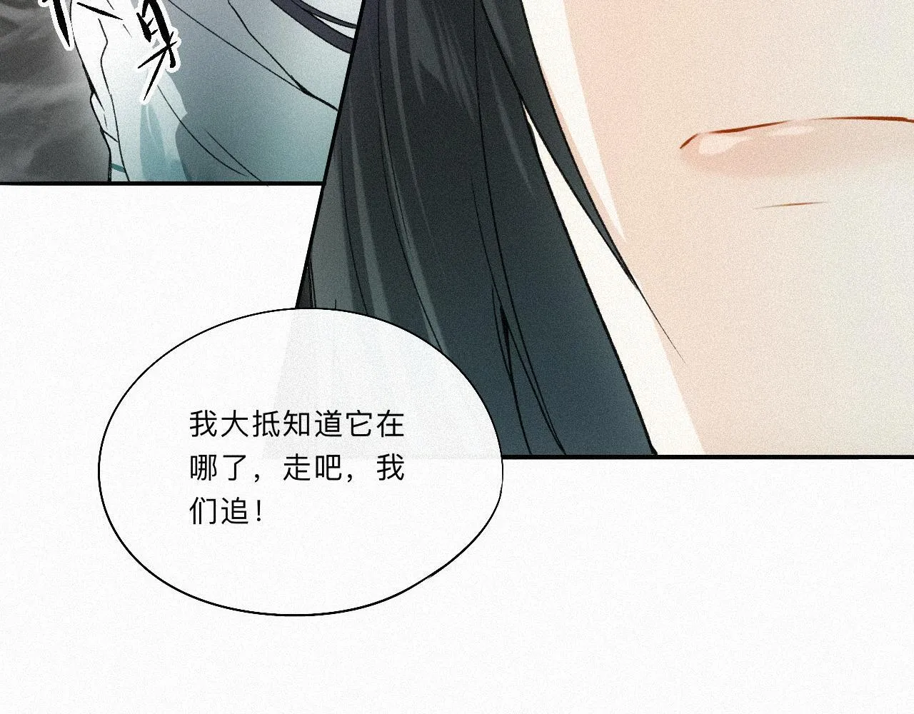 -09- 真假离渊 第19页