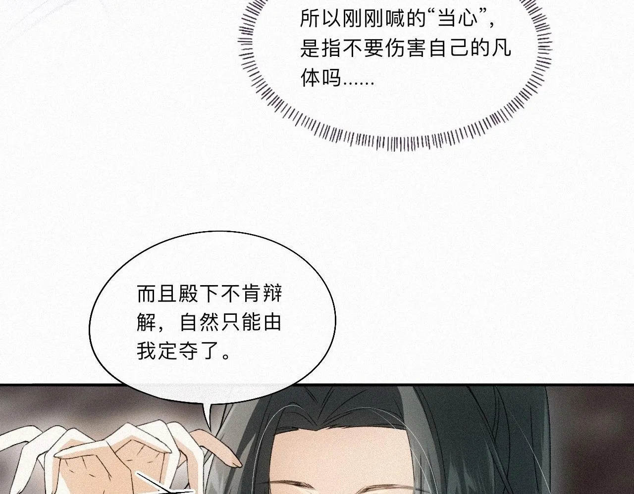 -09- 真假离渊 第50页