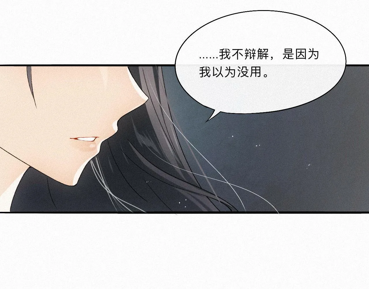 -09- 真假离渊 第53页