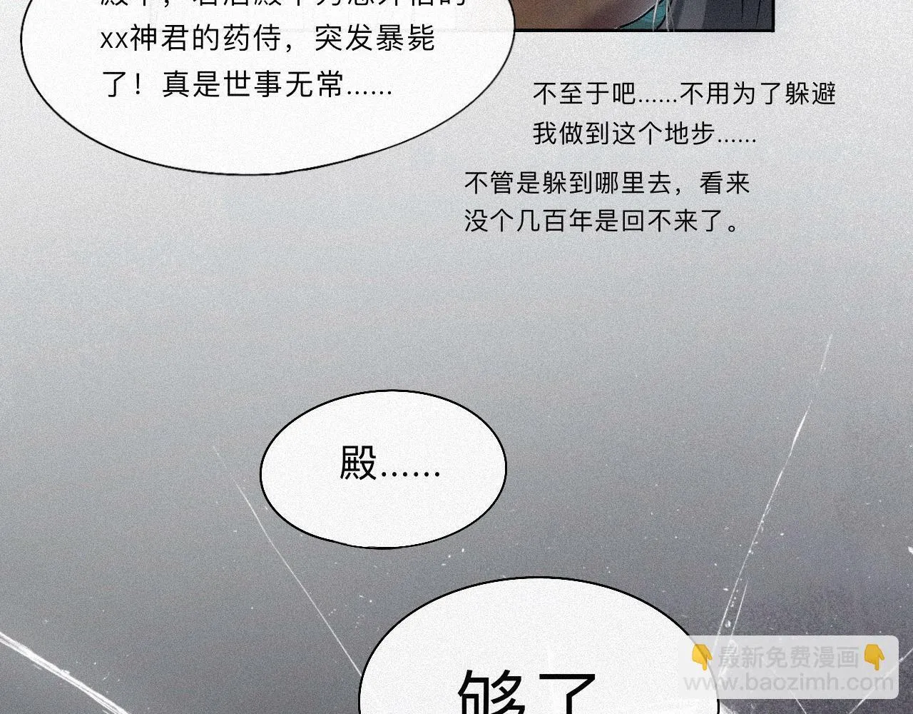 -09- 真假离渊 第60页
