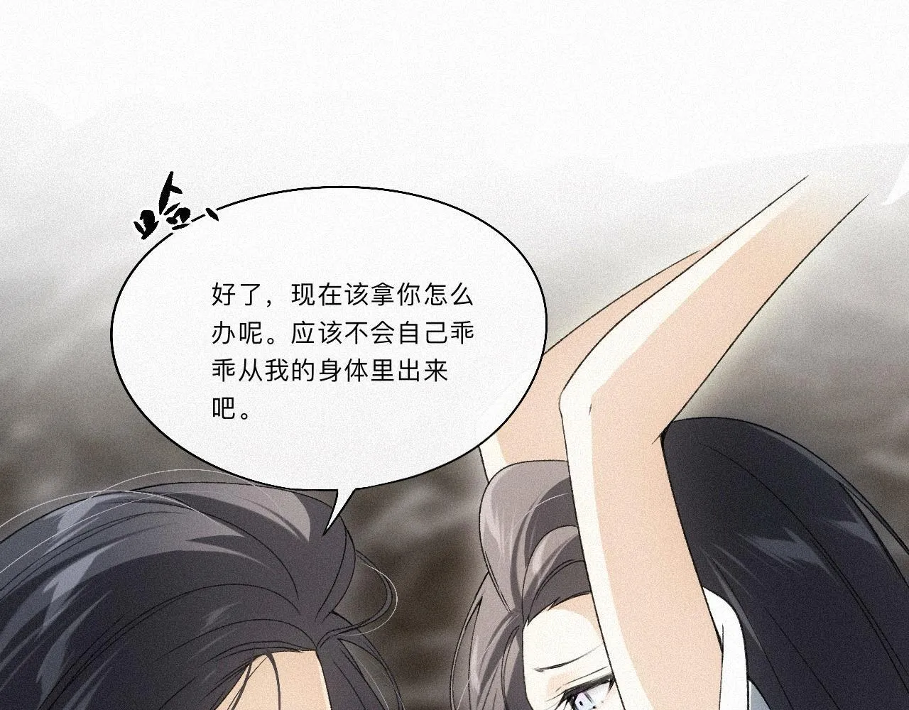 -09- 真假离渊 第72页