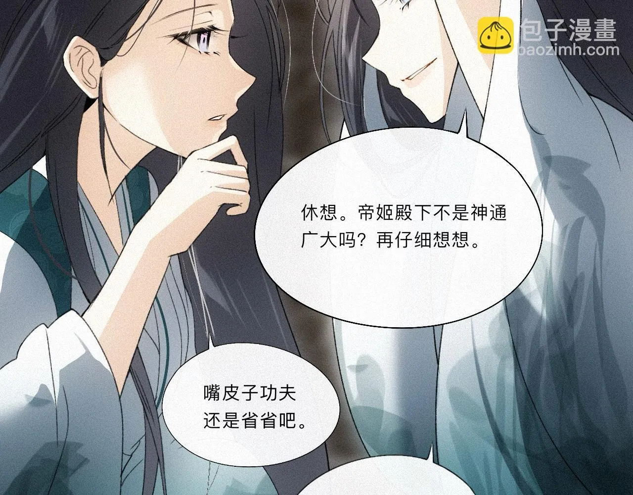 -09- 真假离渊 第73页
