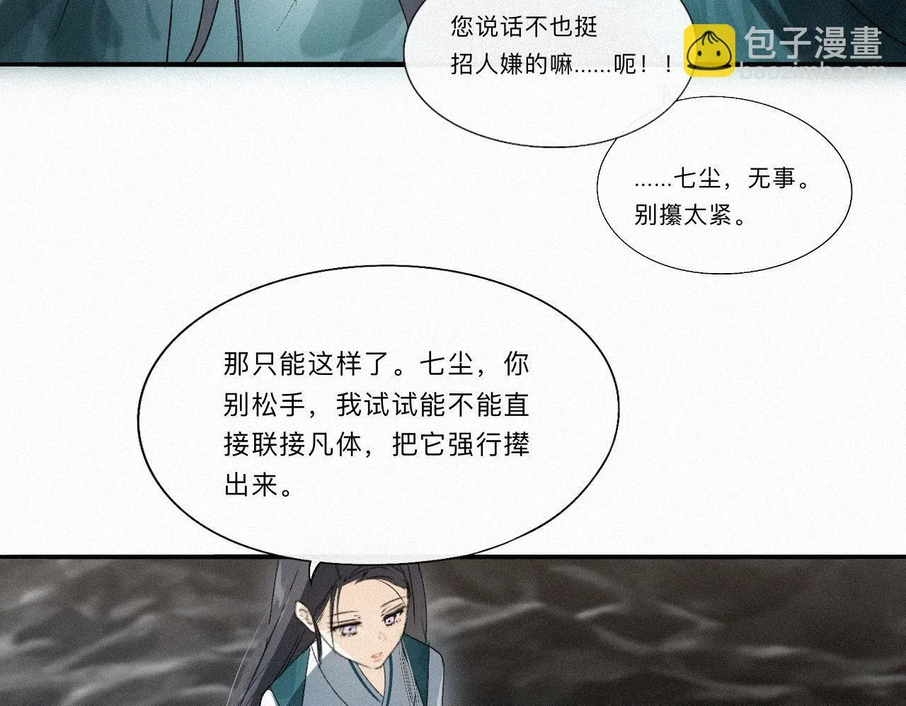 -09- 真假离渊 第74页