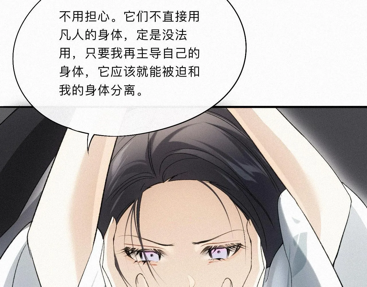 -09- 真假离渊 第76页