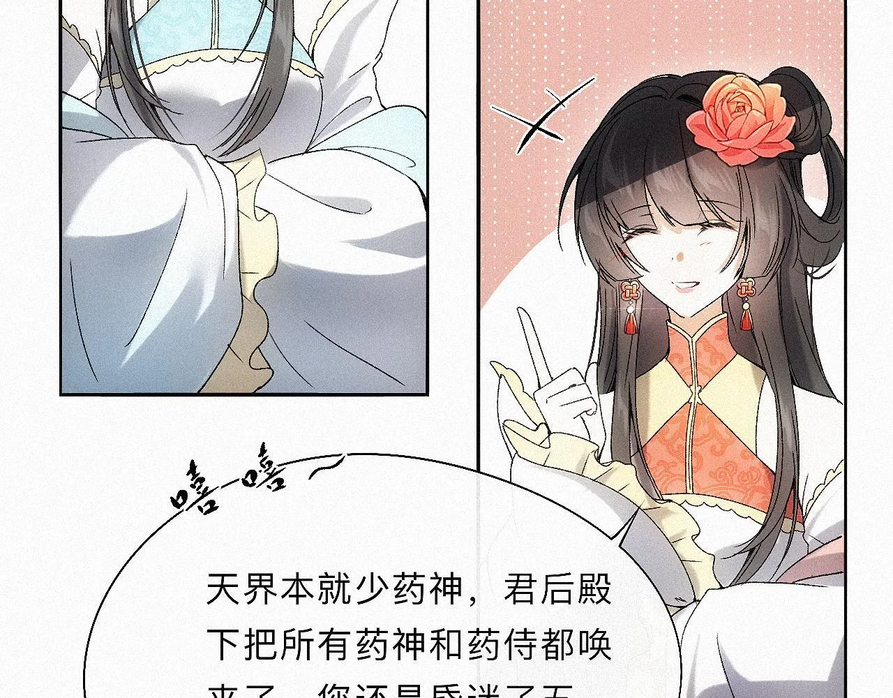 -11- 文星拱命 第13页