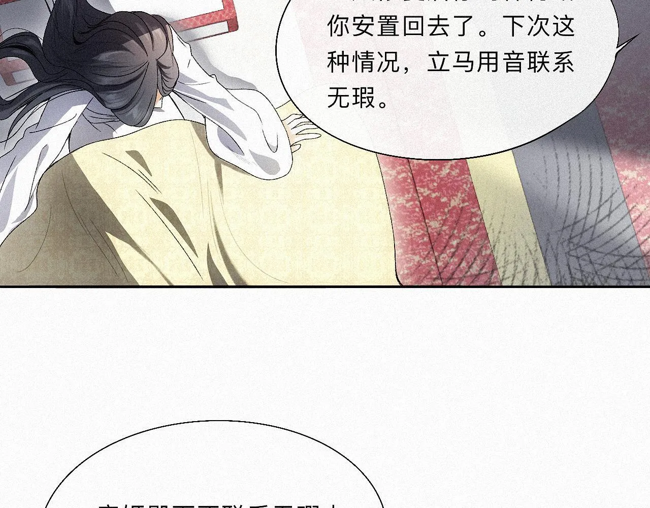 -11- 文星拱命 第23页