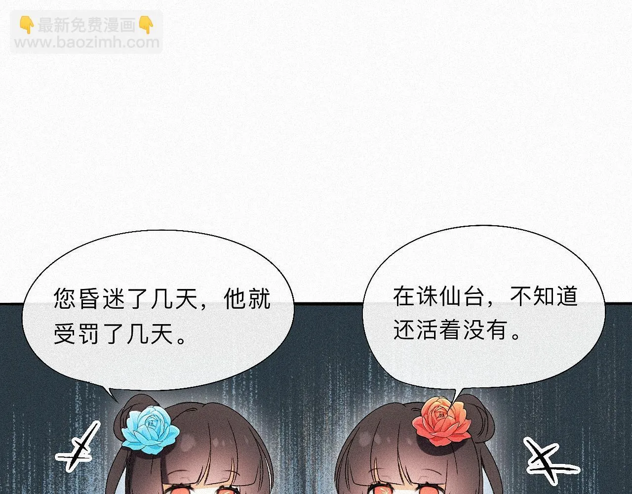 -11- 文星拱命 第30页