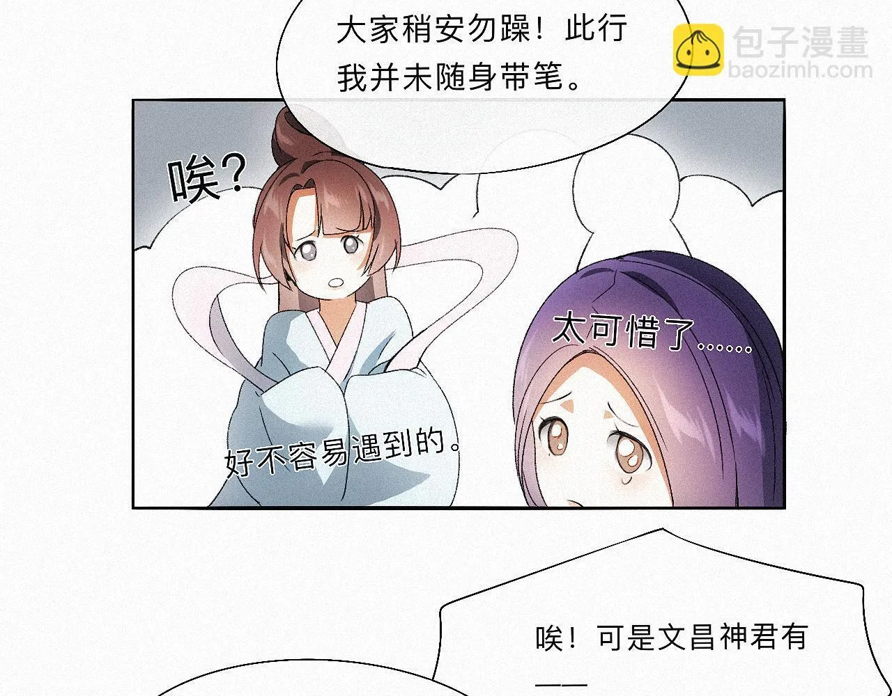 -11- 文星拱命 第73页