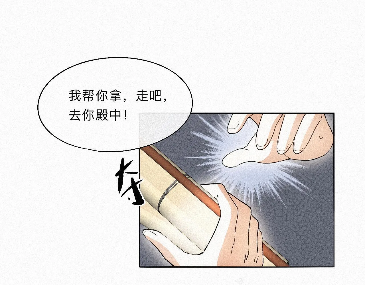 -11- 文星拱命 第80页