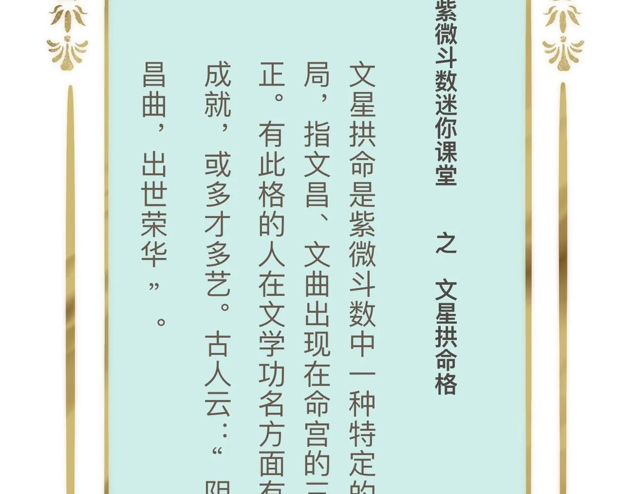-11- 文星拱命 第108页
