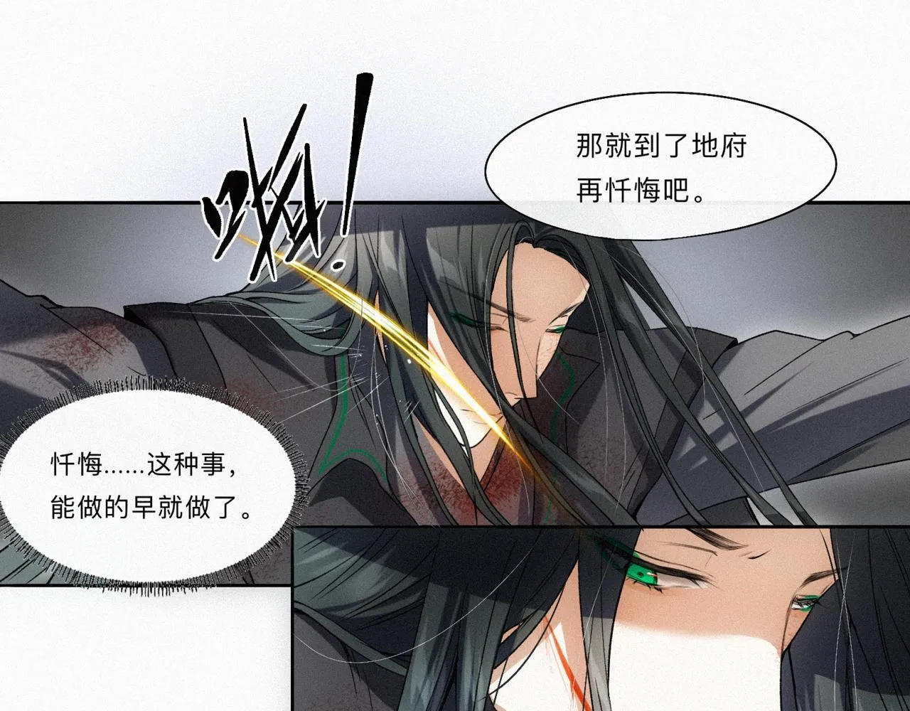 -12- 诛仙台下的争执 第18页