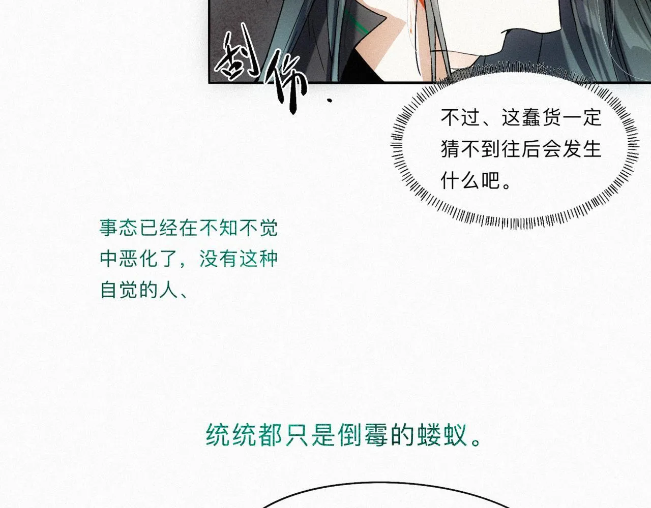 -12- 诛仙台下的争执 第19页