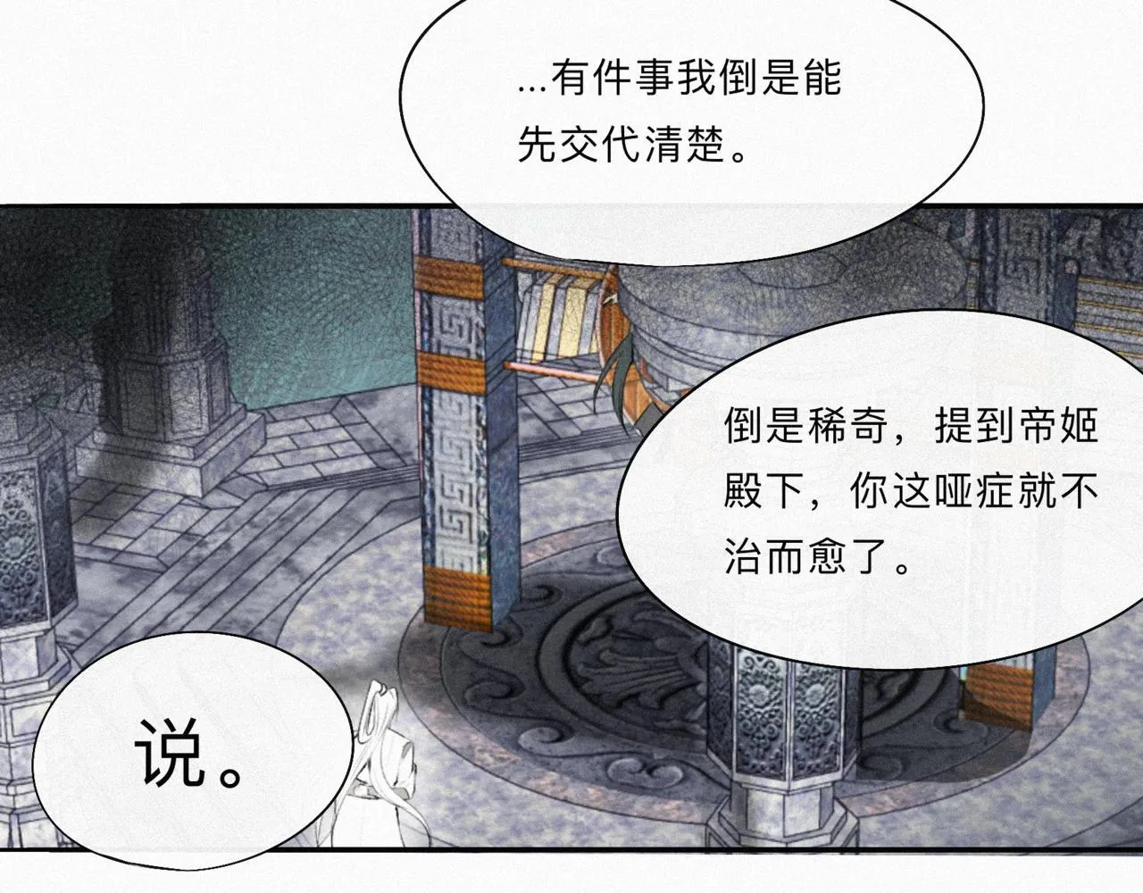 -12- 诛仙台下的争执 第20页