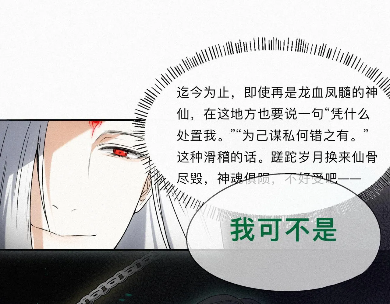 -12- 诛仙台下的争执 第21页