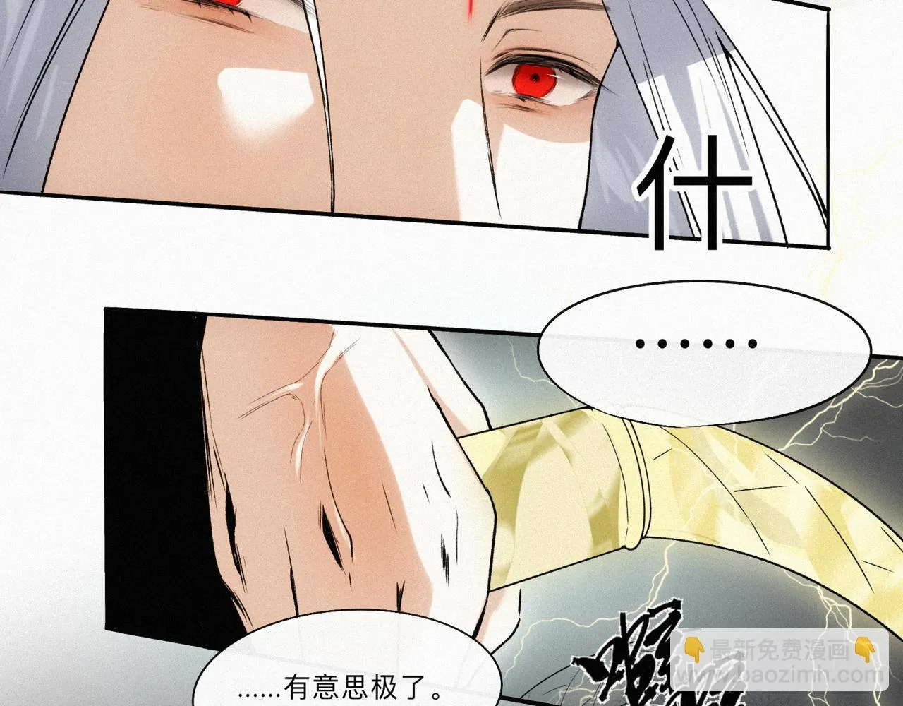 -12- 诛仙台下的争执 第24页