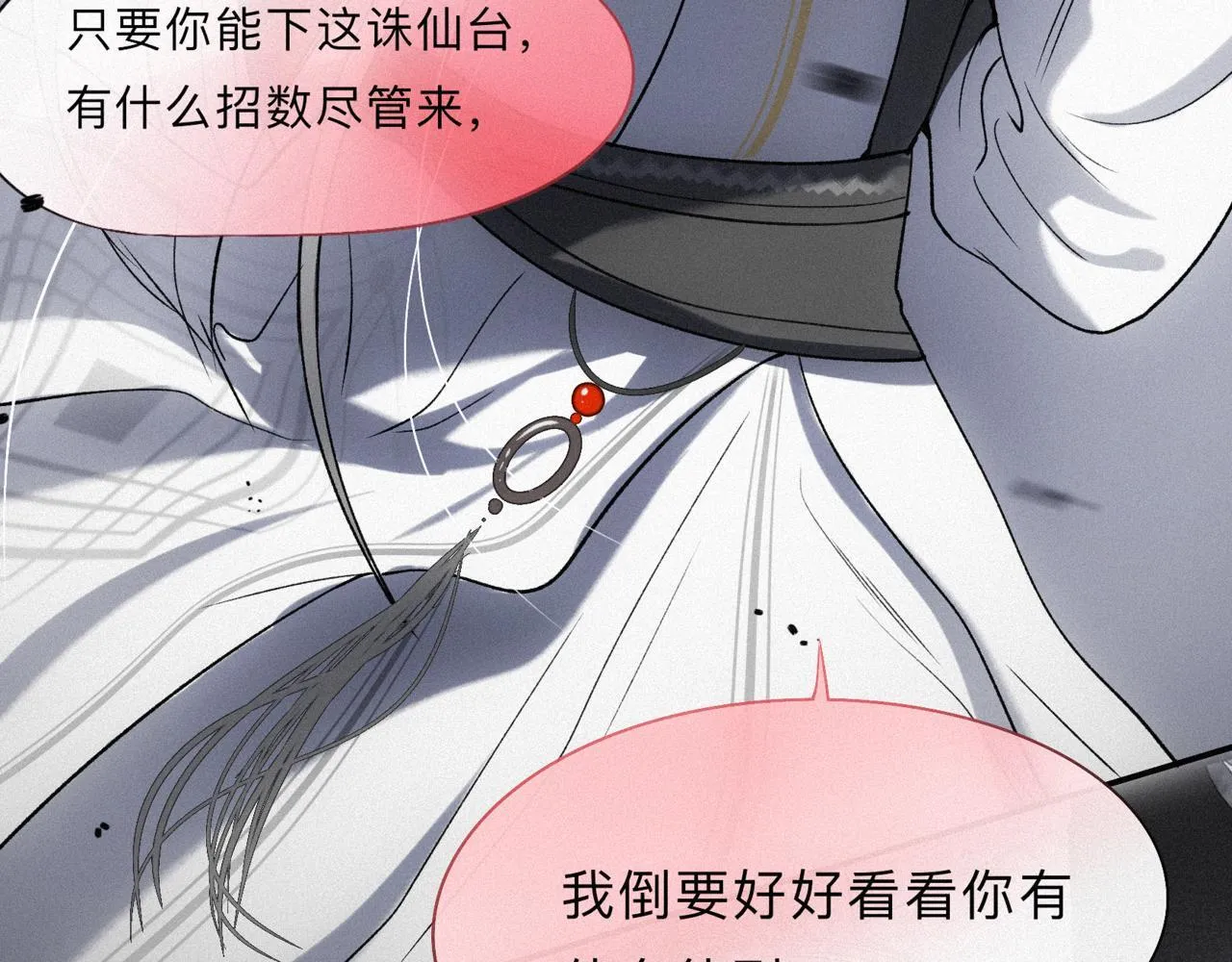 -12- 诛仙台下的争执 第27页