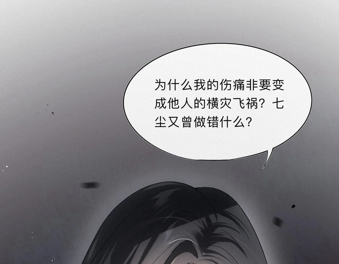 -12- 诛仙台下的争执 第34页