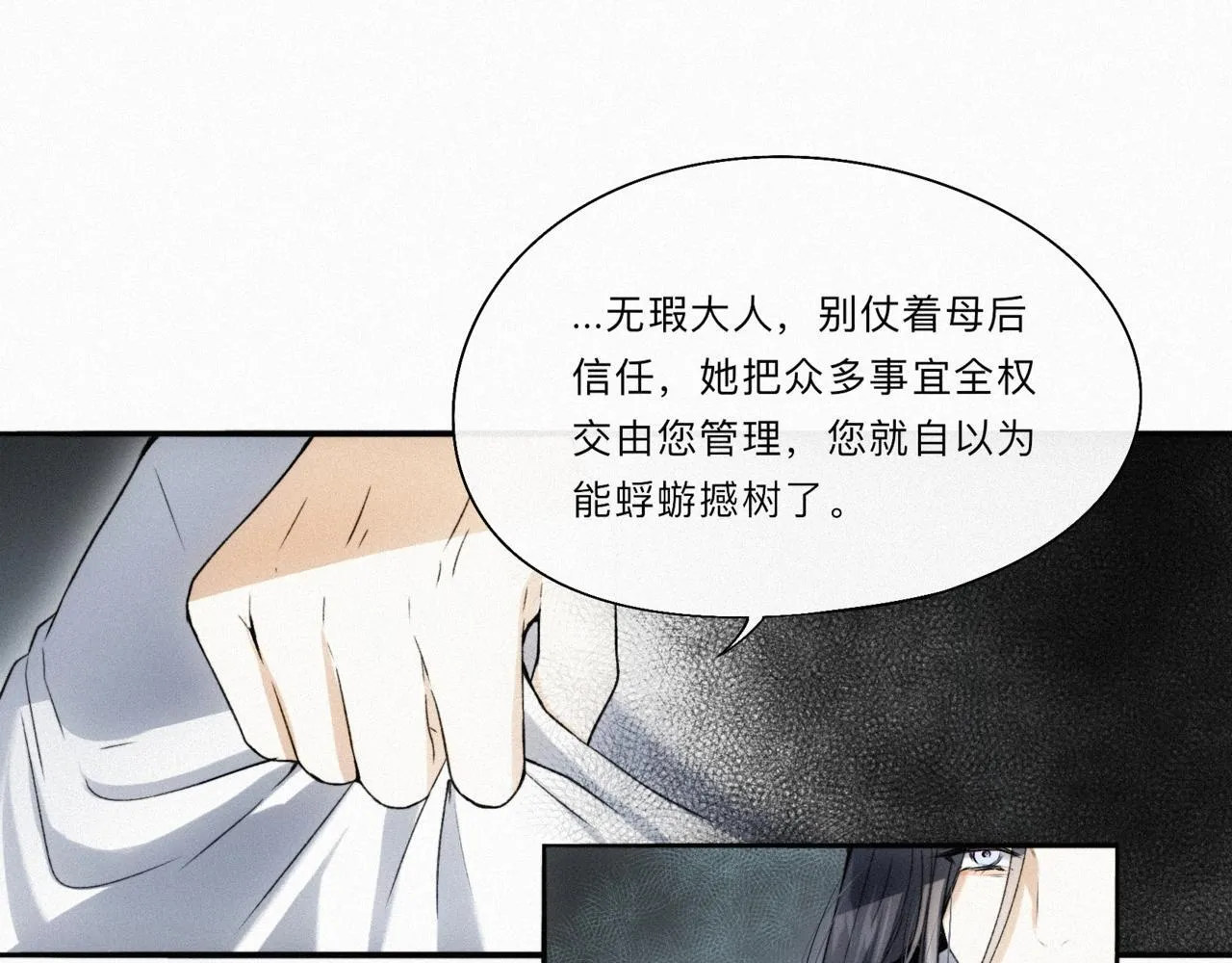 -12- 诛仙台下的争执 第44页