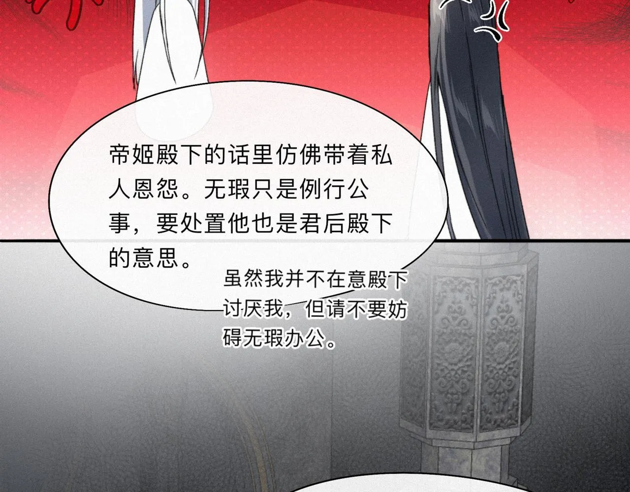 -12- 诛仙台下的争执 第47页