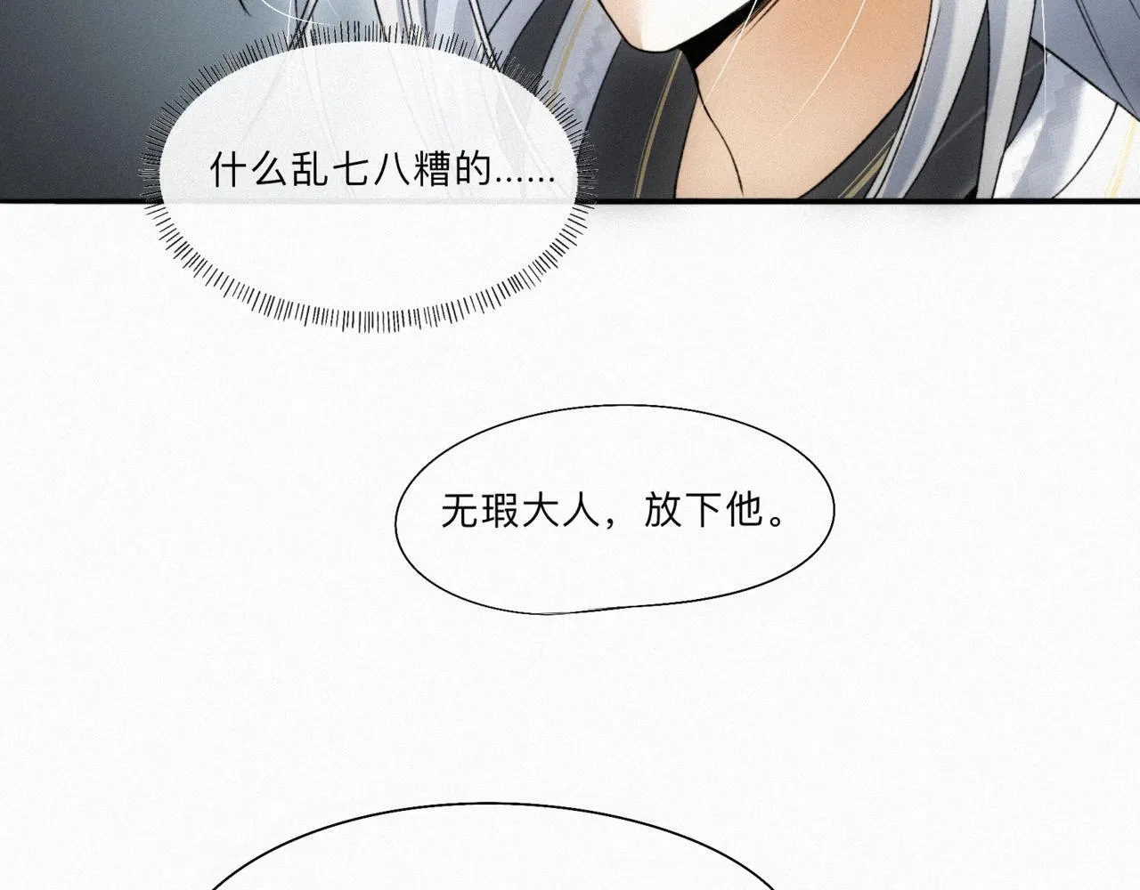 -12- 诛仙台下的争执 第52页