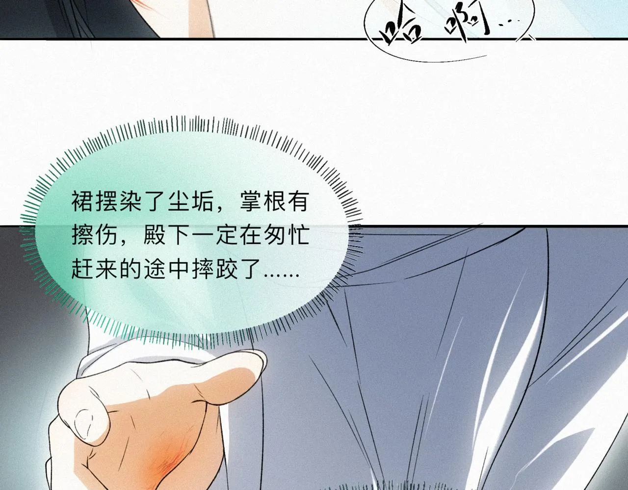 -12- 诛仙台下的争执 第71页
