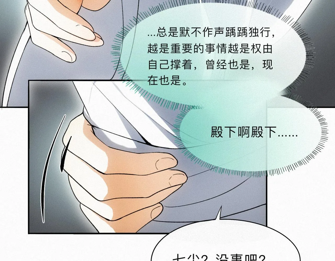 -12- 诛仙台下的争执 第72页