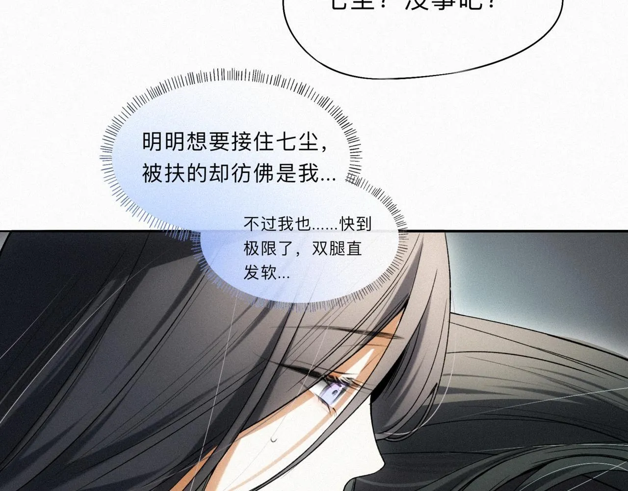 -12- 诛仙台下的争执 第73页