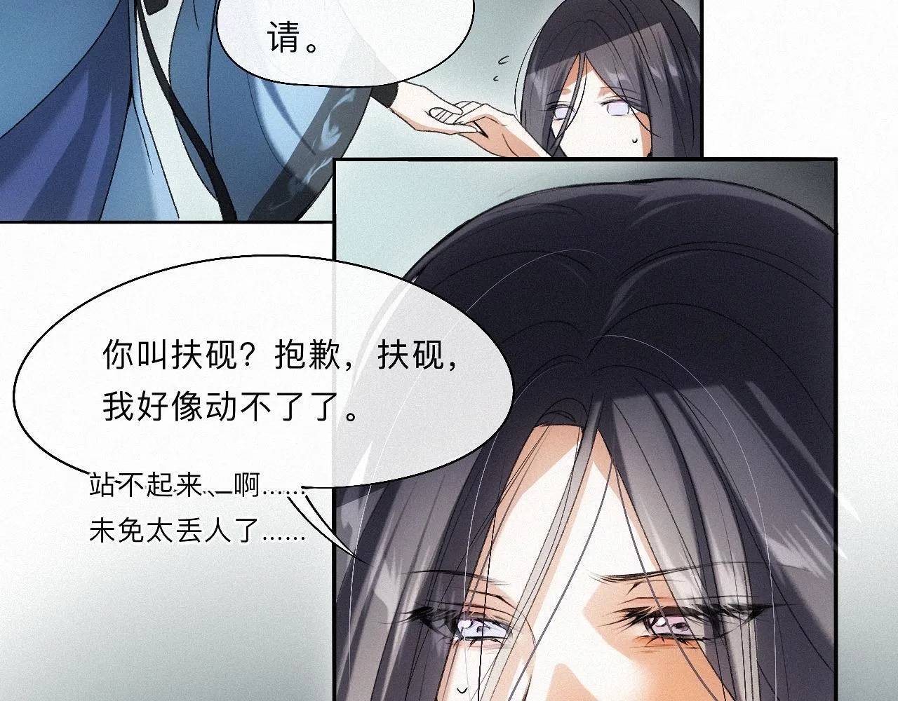 -13- 柳暗花明 第28页