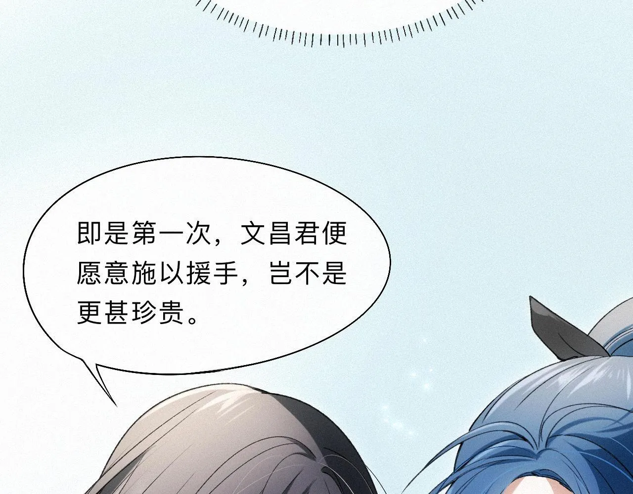 -13- 柳暗花明 第53页
