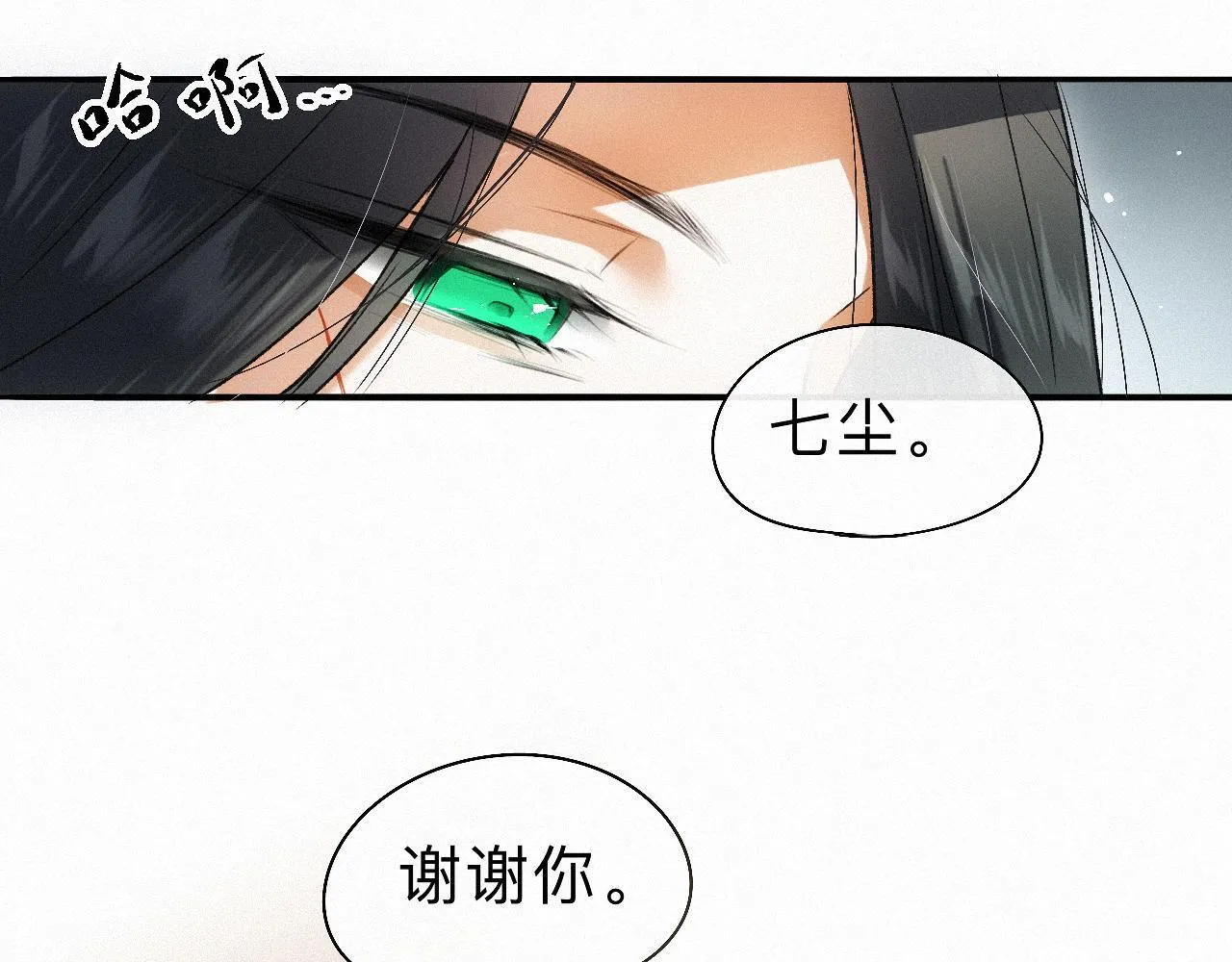 -13- 柳暗花明 第97页